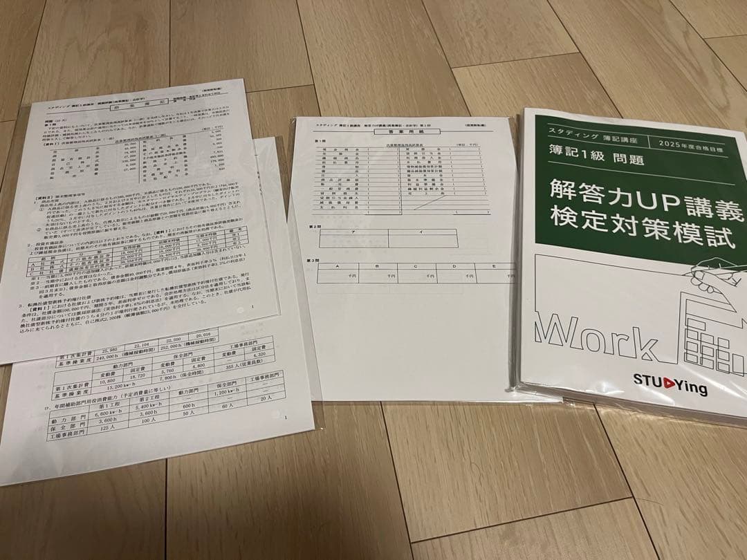 簿記1級テキスト6冊