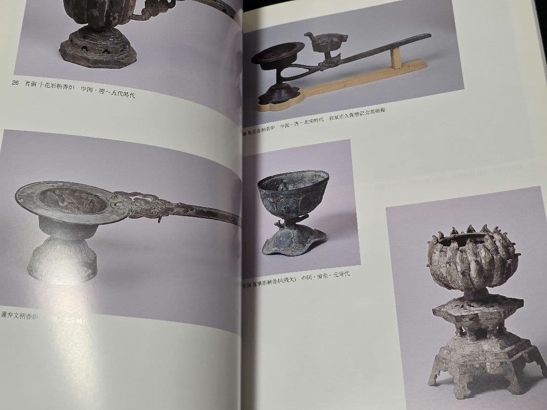 香炉　東アジアの香りの文化をたどる　和泉市久保惣記念美術館図録　金銅仏 注器