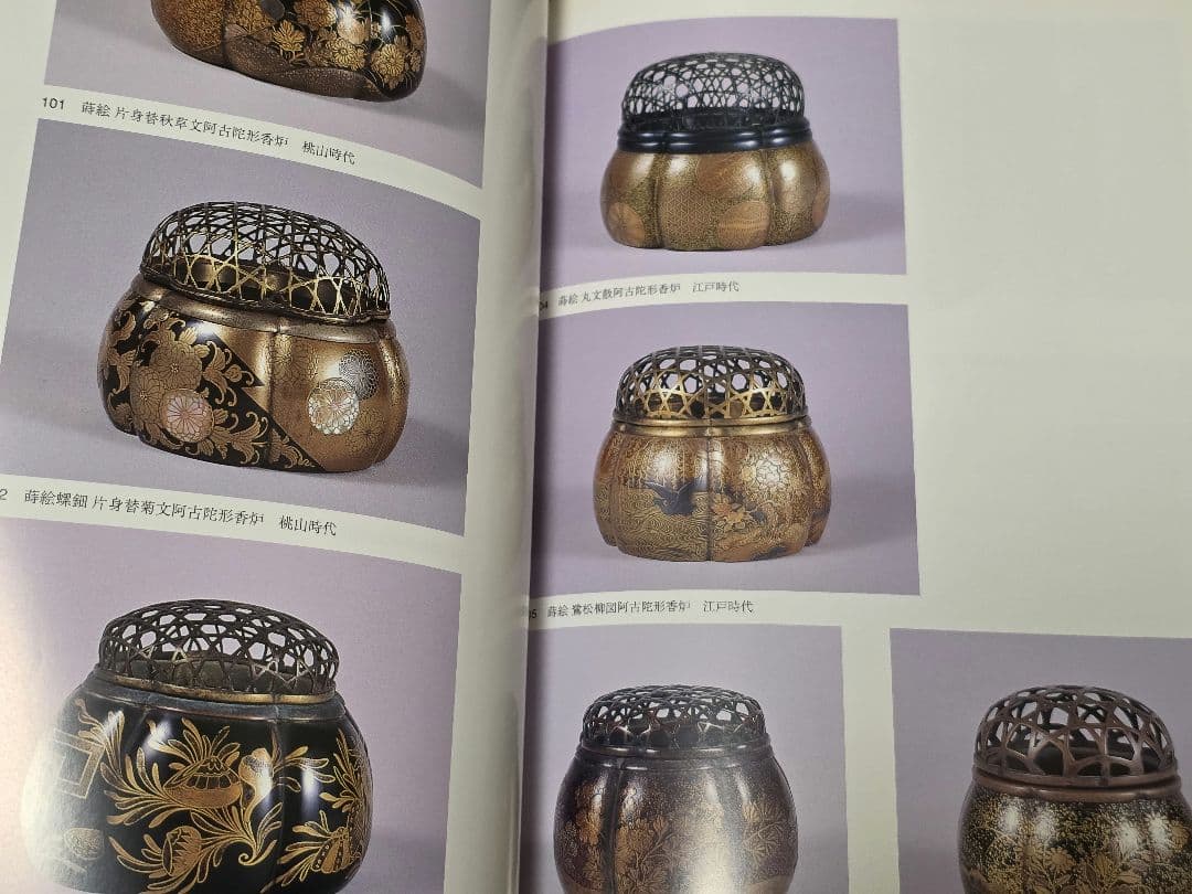香炉　東アジアの香りの文化をたどる　和泉市久保惣記念美術館図録　金銅仏 注器