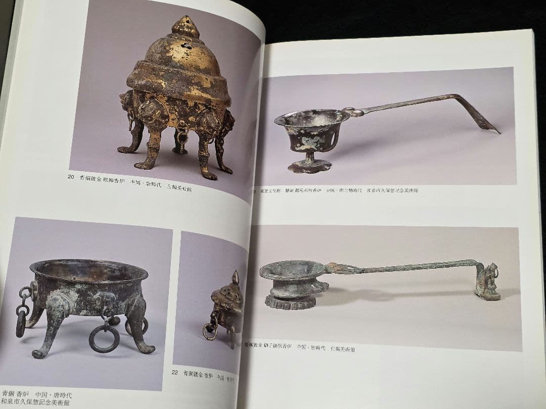 香炉　東アジアの香りの文化をたどる　和泉市久保惣記念美術館図録　金銅仏 注器