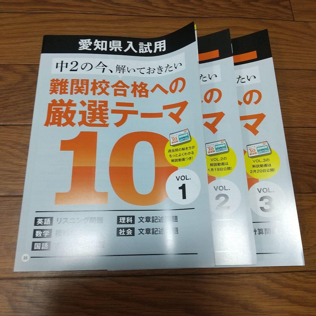 【進研ゼミ】中学講座2年生 2023年度版 愛知県 新品未使用