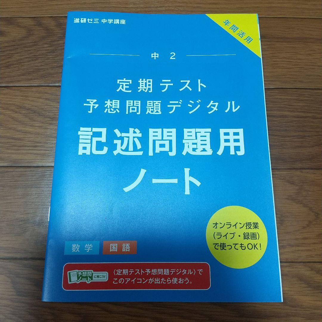 【進研ゼミ】中学講座2年生 2023年度版 愛知県 新品未使用