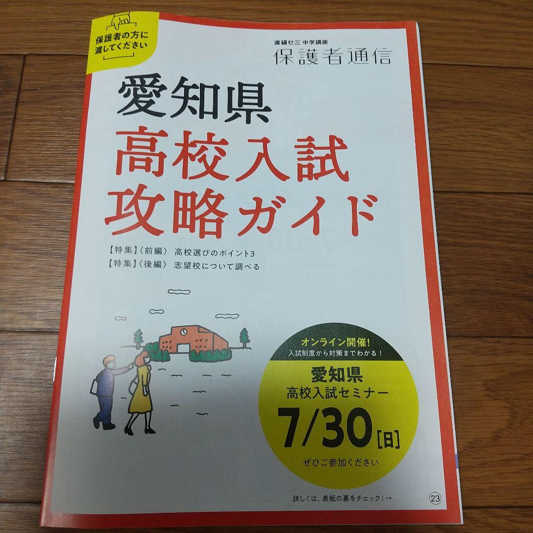 【進研ゼミ】中学講座2年生 2023年度版 愛知県 新品未使用