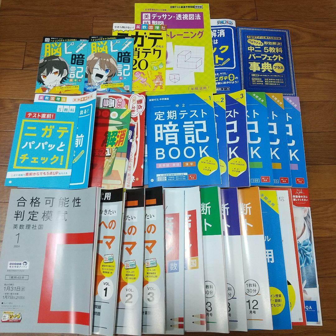 【進研ゼミ】中学講座2年生 2023年度版 愛知県 新品未使用