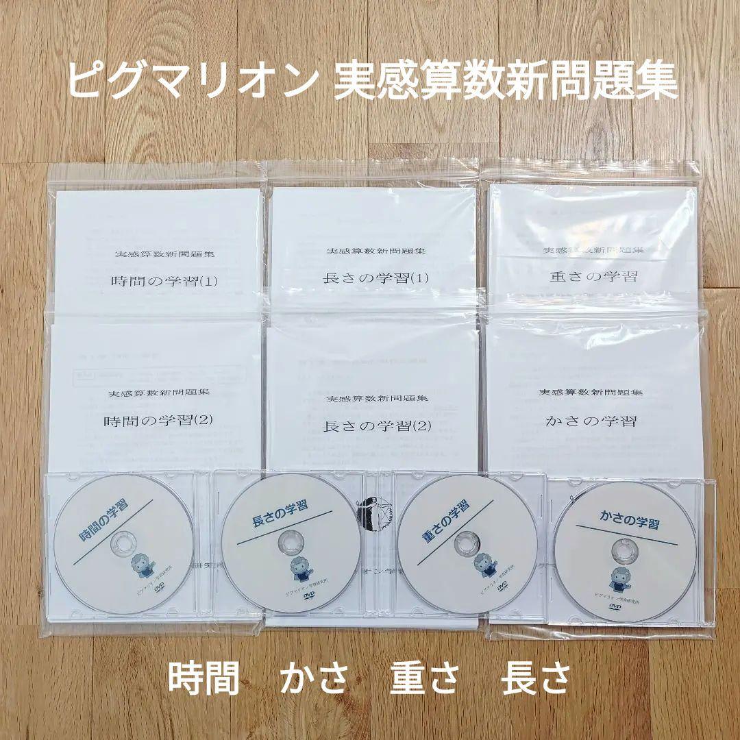 ピグマリオン　時間　重さ　かさ　長さ　実感算数新問題集