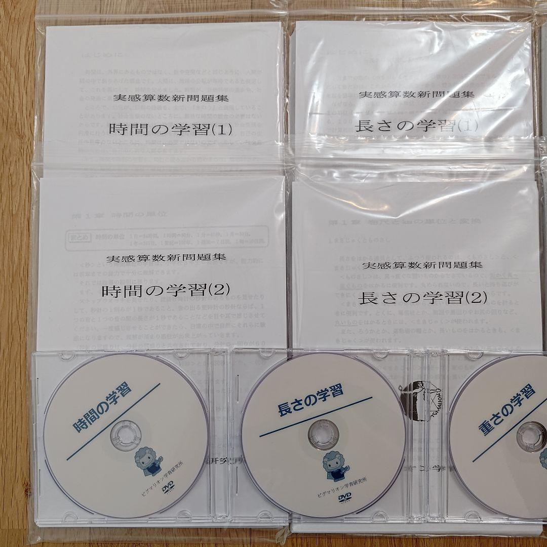 ピグマリオン　時間　重さ　かさ　長さ　実感算数新問題集