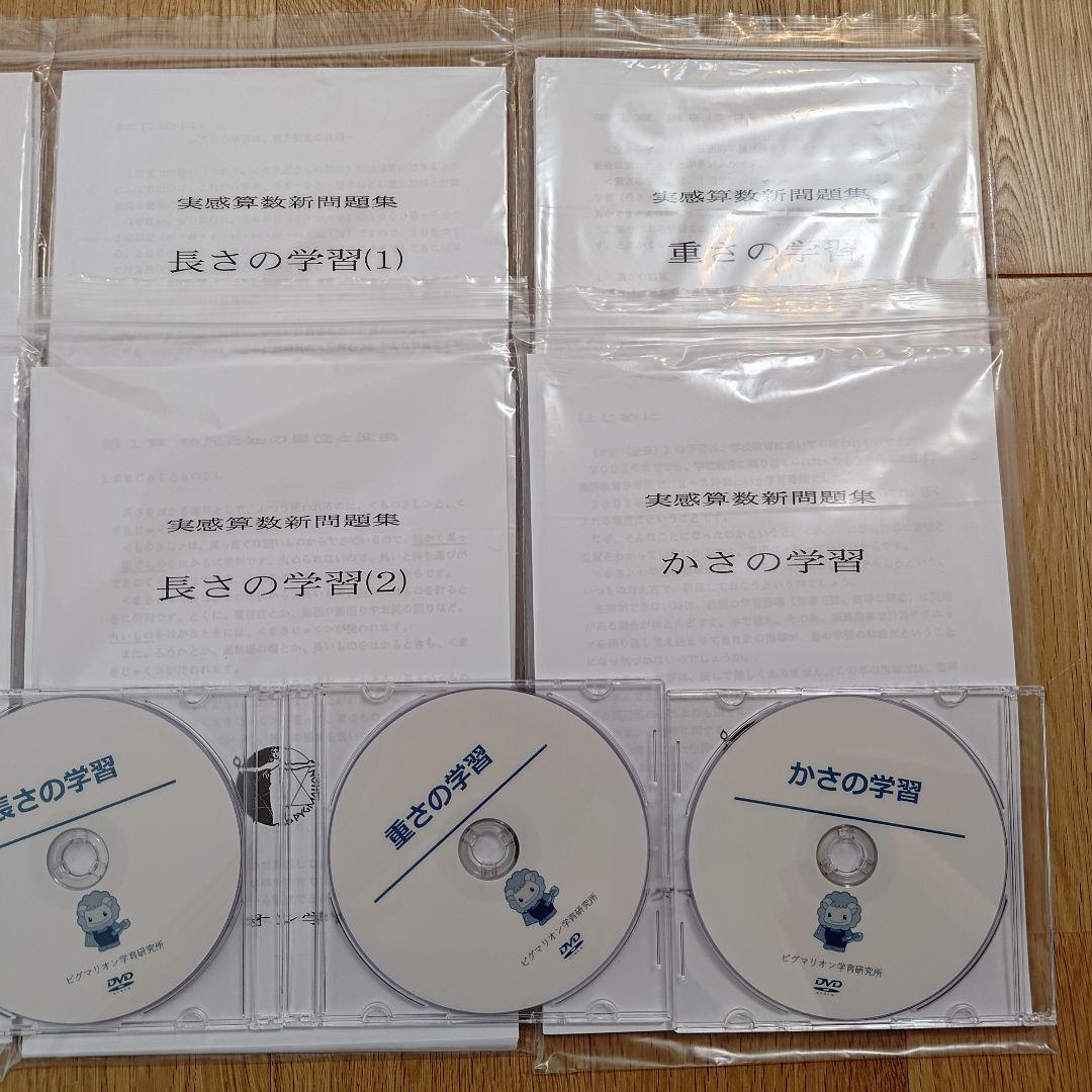 ピグマリオン　時間　重さ　かさ　長さ　実感算数新問題集