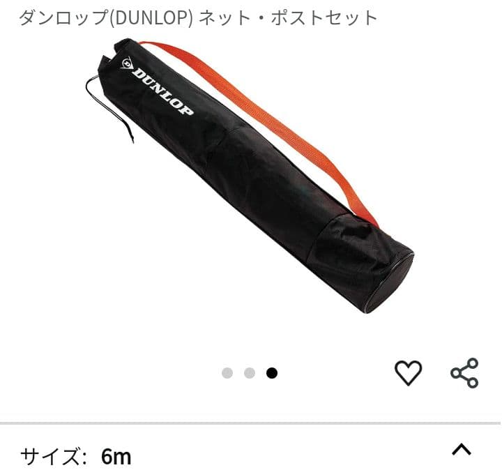 【新品・未開封】ダンロップ　ネット・ポストセット　6mタイプ　ST‐8001