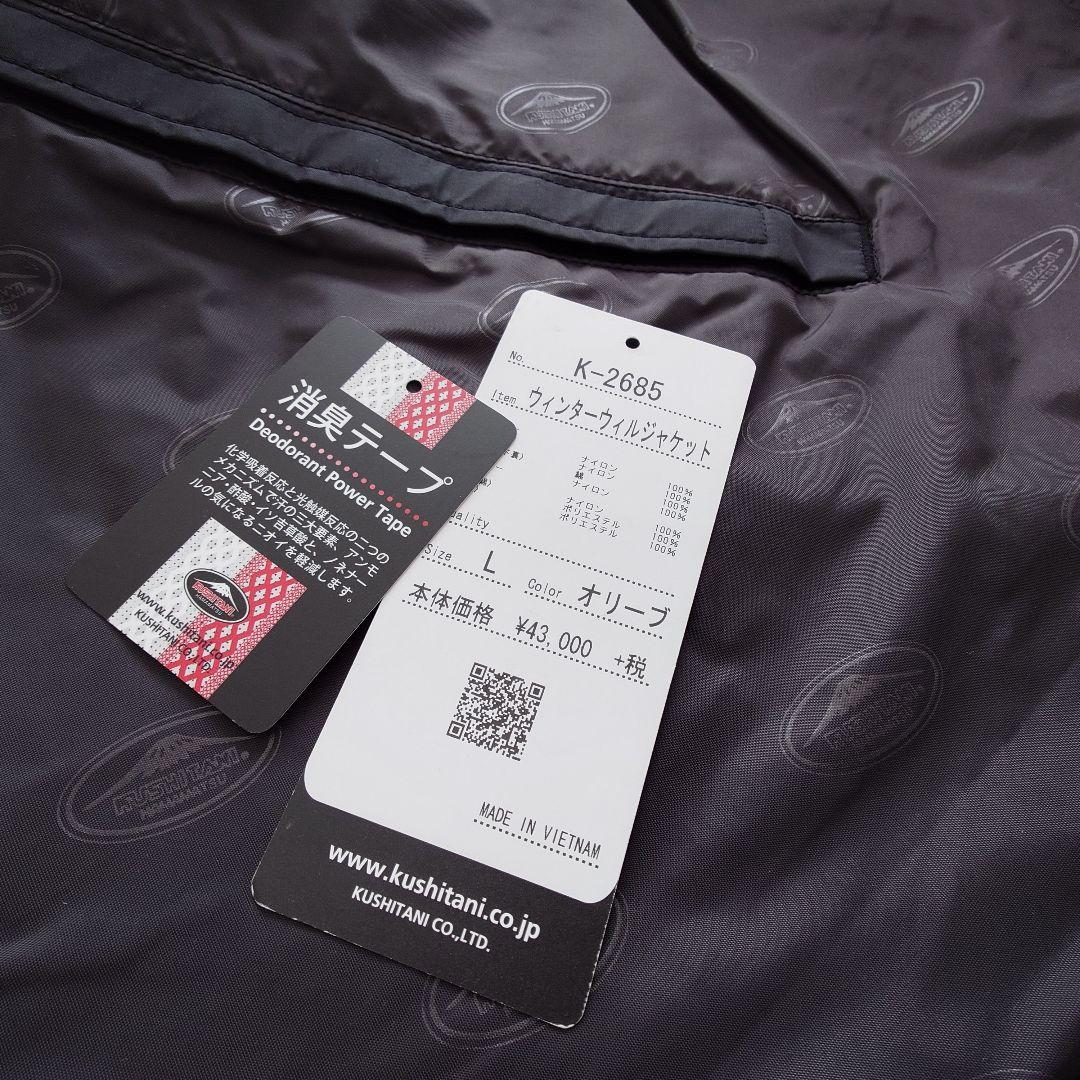 美品！クシタニ ウインターウィルジャケット K-2685 人気のオリーブ L