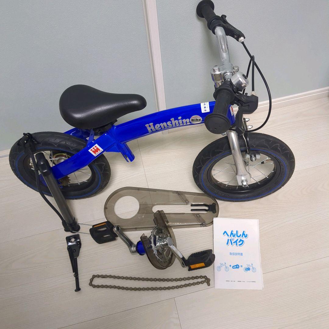 【美品】ヘンシンバイク ブルー 青 Henshin Bike