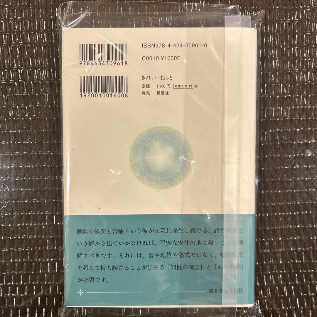 精解　神の詩　5 聖典バガバッドギータ