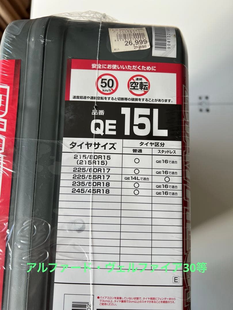 カーメイト バイアスロン クイックイージー 非金属タイヤチェーン QE15L