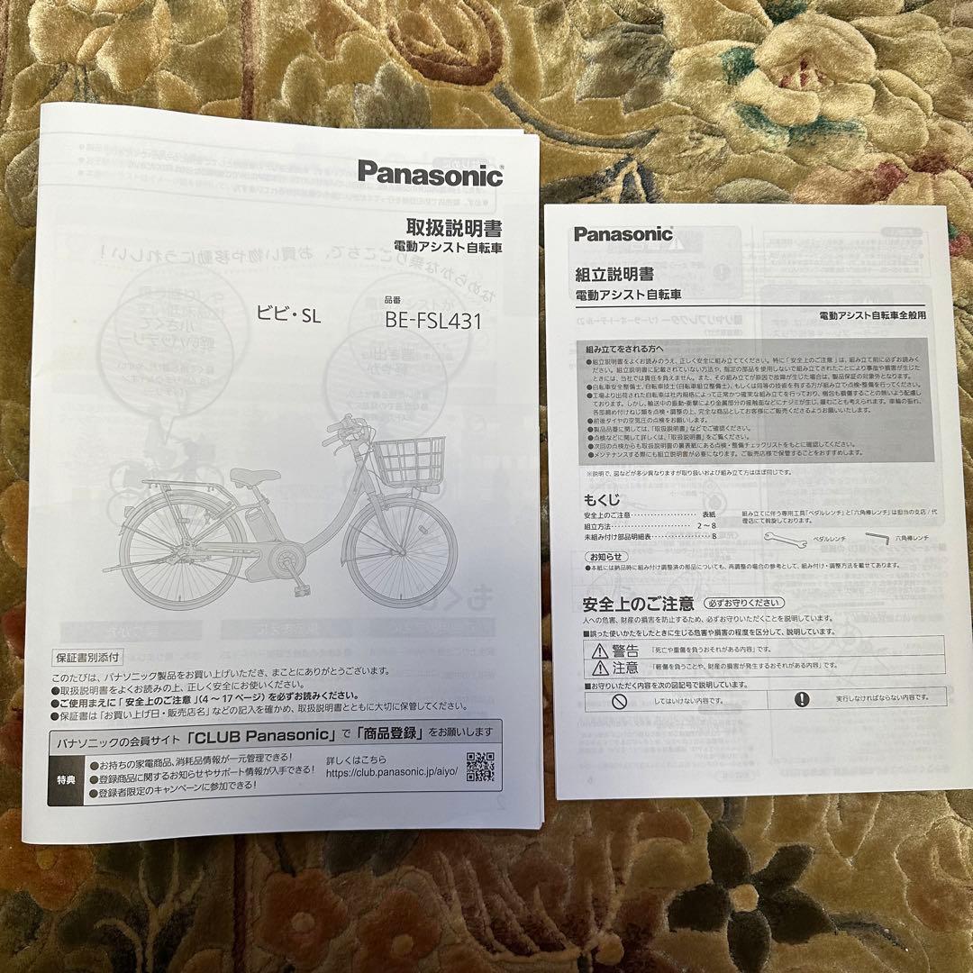 Panasonic 電動自転車 本体 24インチ 完成車 送料込 美品