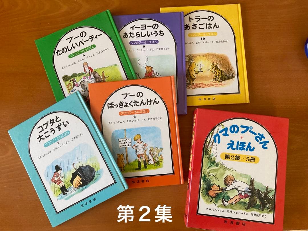 【寒中見舞値下】くまのプーさん えほん・第１集／第２集／第３集／各5冊・３セット