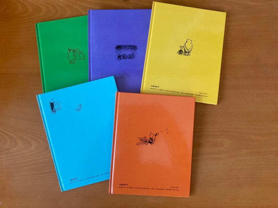 【寒中見舞値下】くまのプーさん えほん・第１集／第２集／第３集／各5冊・３セット