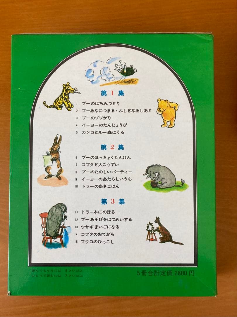 【寒中見舞値下】くまのプーさん えほん・第１集／第２集／第３集／各5冊・３セット