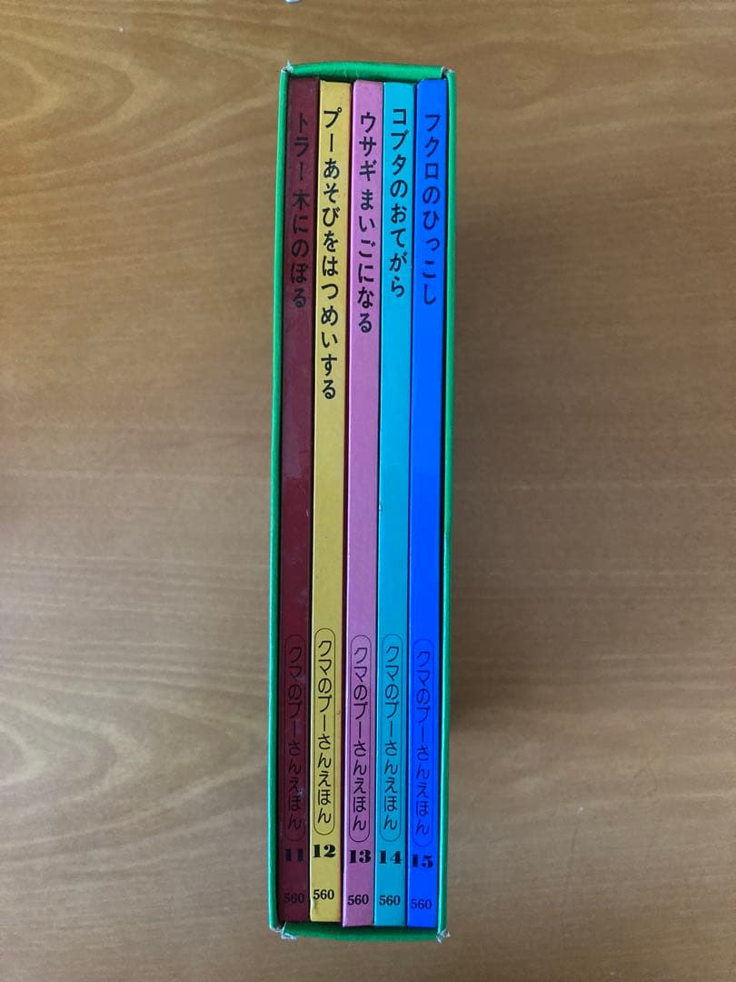 【寒中見舞値下】くまのプーさん えほん・第１集／第２集／第３集／各5冊・３セット
