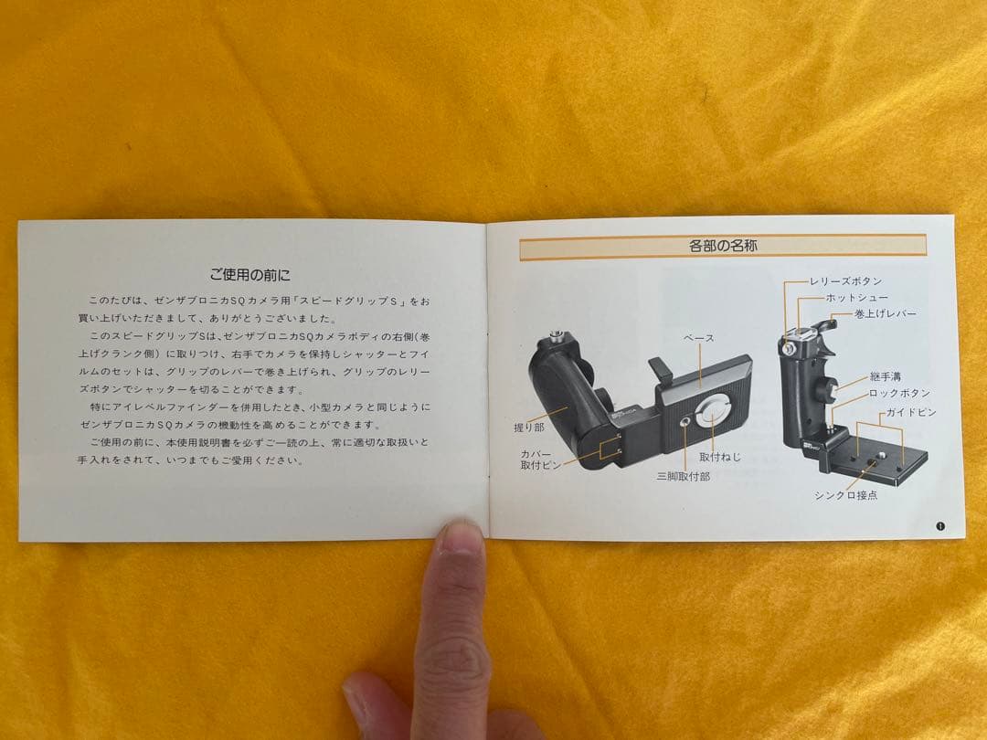 ゼンザブロニカ　SQ-A スピードグリップ