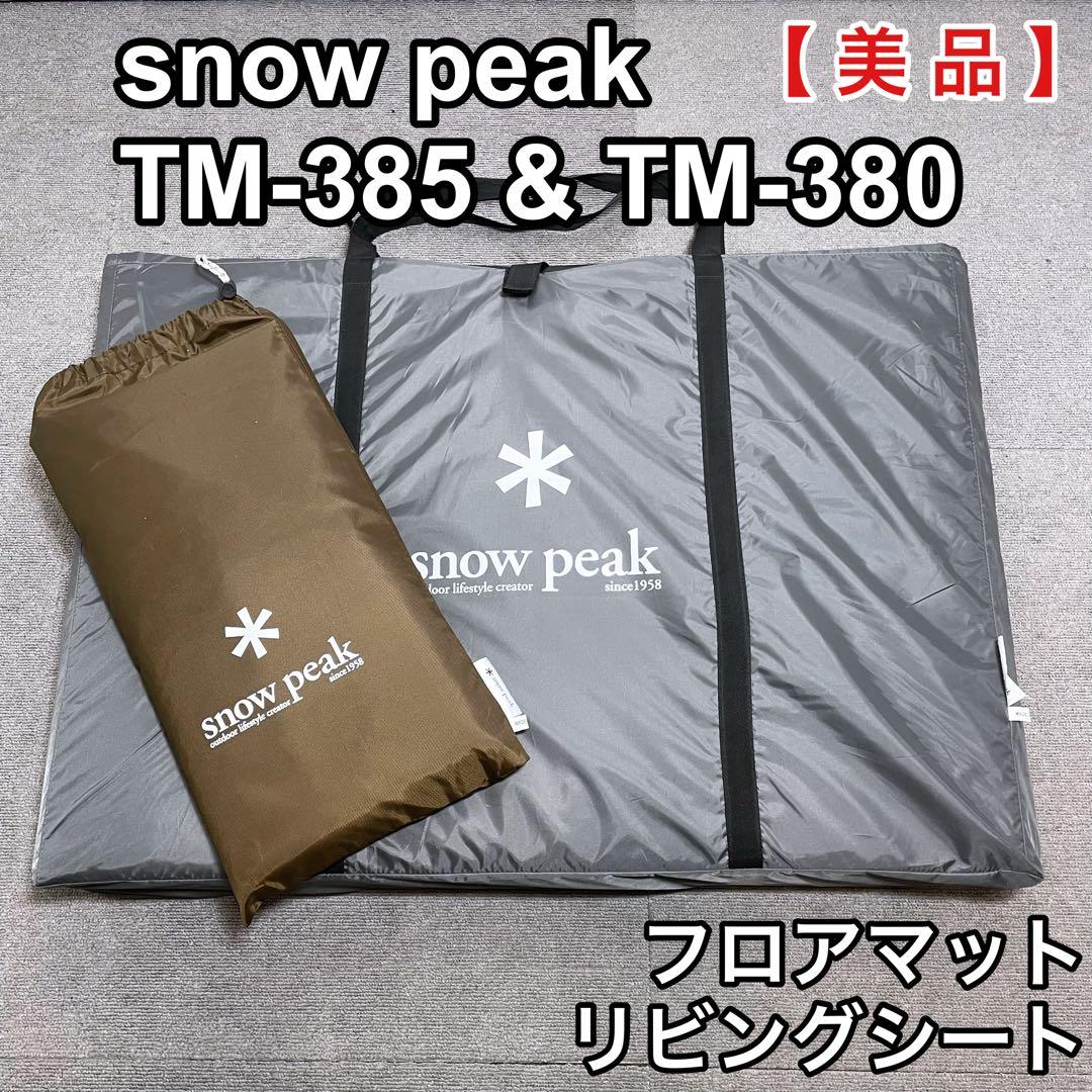  peak　TM-385　TM-380　フロアマット リビングシート