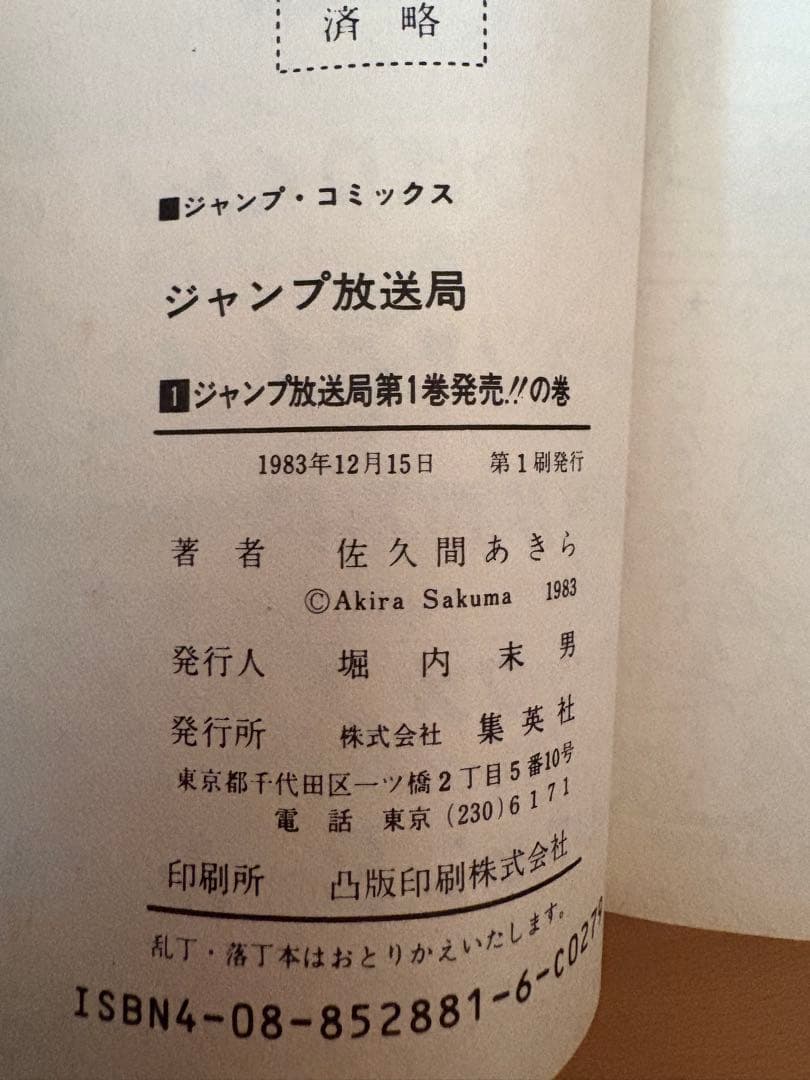 ジャンプ放送局全巻