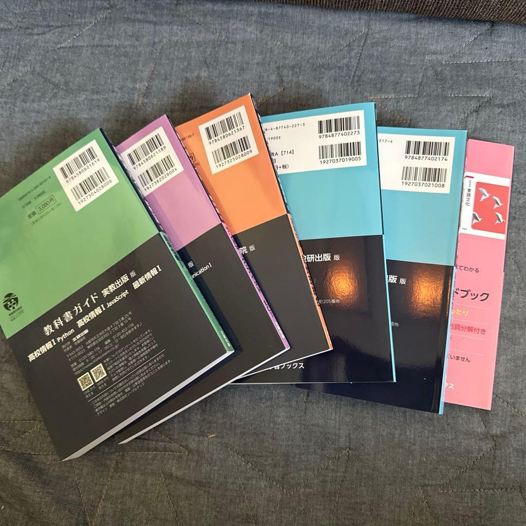 高校　教科書ガイド　美品　6冊セット