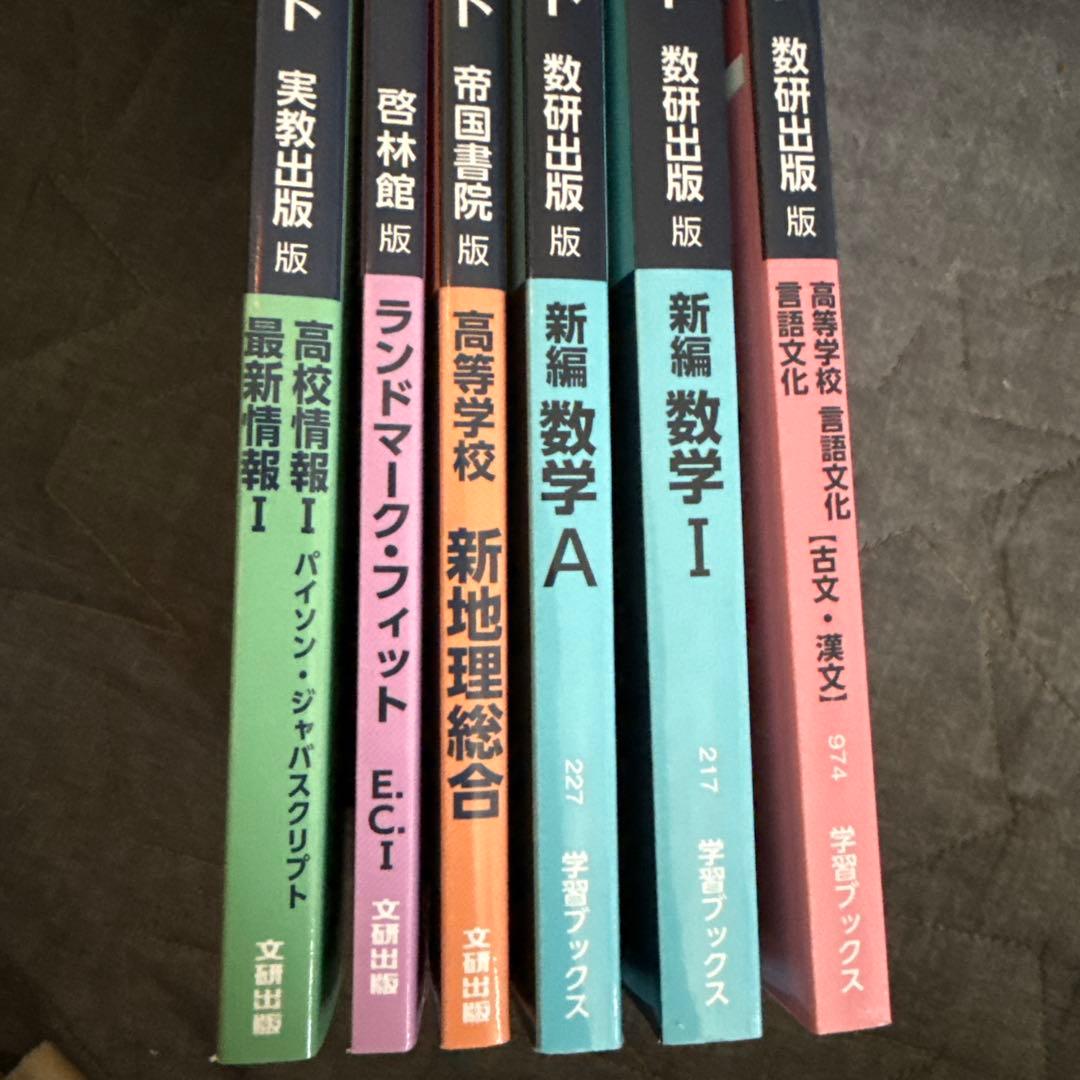 高校　教科書ガイド　美品　6冊セット