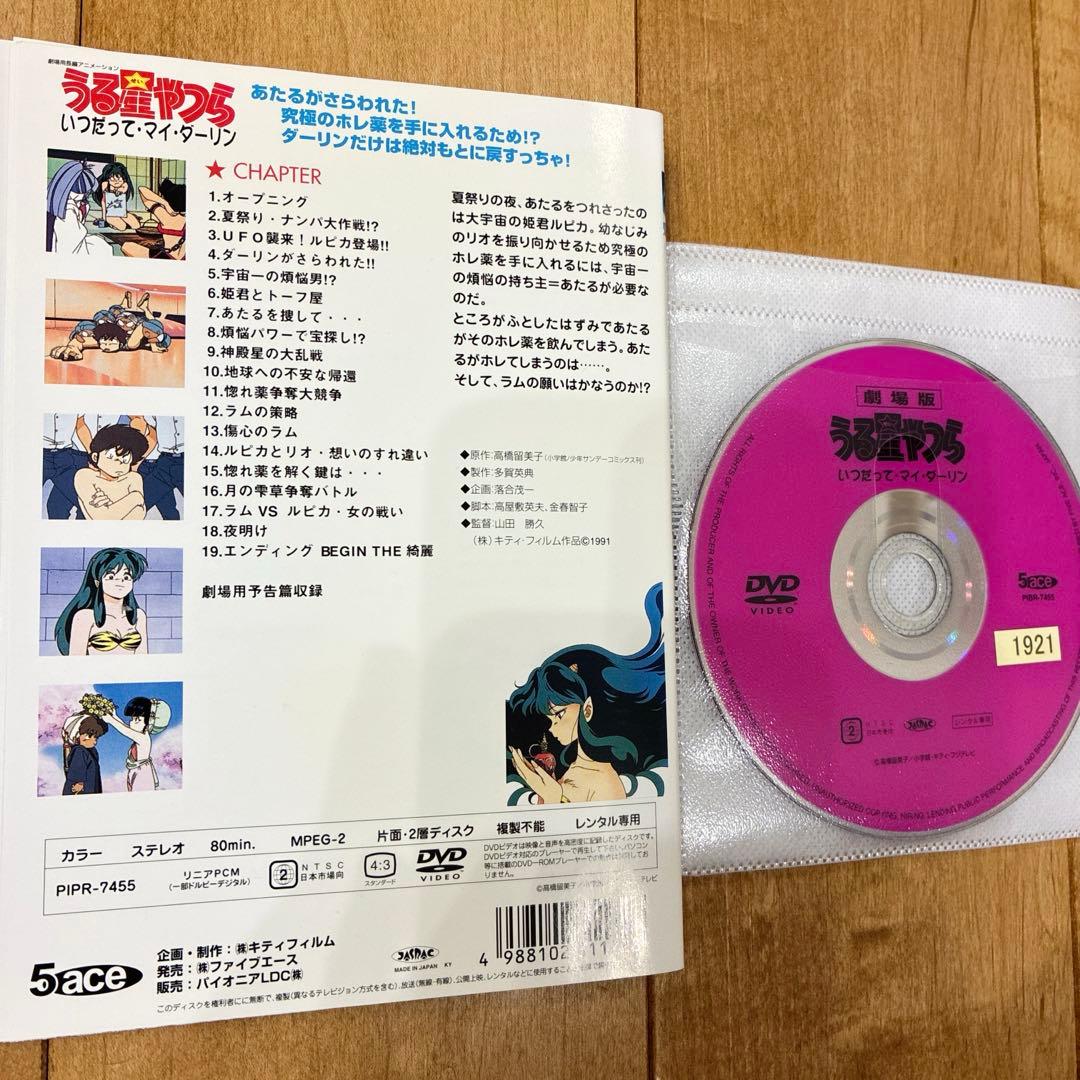 うる星やつら　全5巻セット　DVD　アニメ　劇場版　特別編　匿名配送