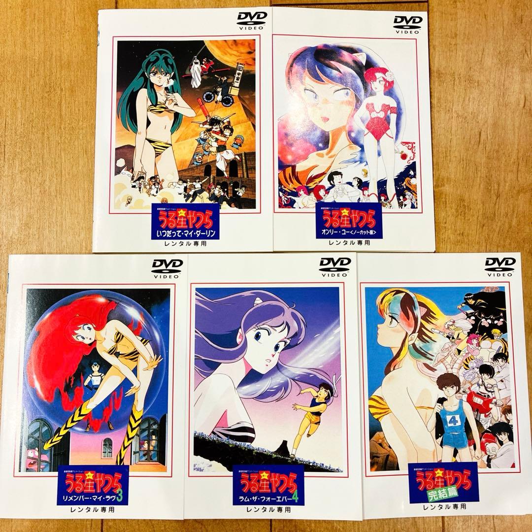 うる星やつら　全5巻セット　DVD　アニメ　劇場版　特別編　匿名配送