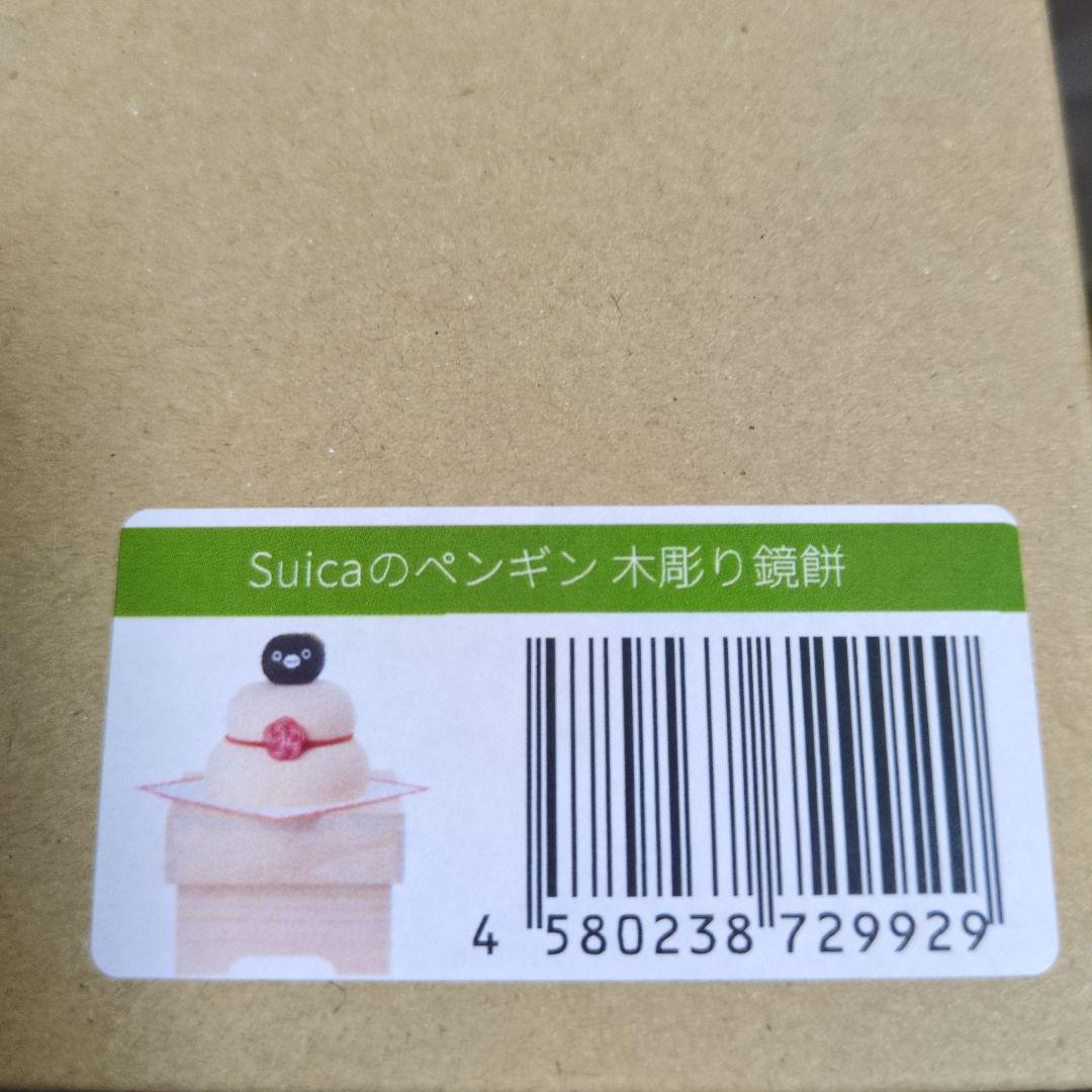 Suicaのペンギン鏡餅