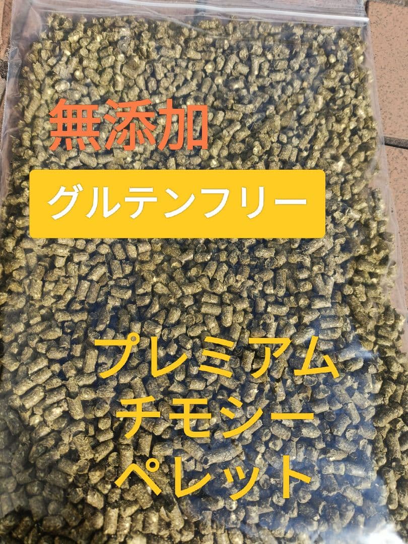 れい《プロフお読み下さい》様　プレミアムチモシーペレット　10kg