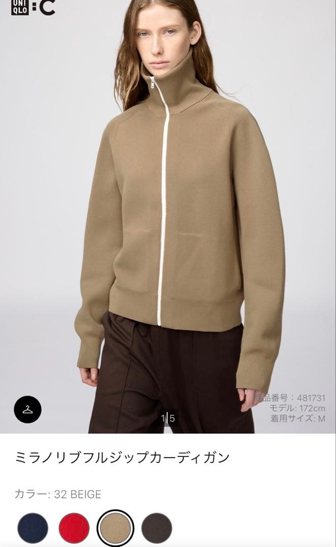 ミラノリブフルジップカーディガン　ユニクロ
