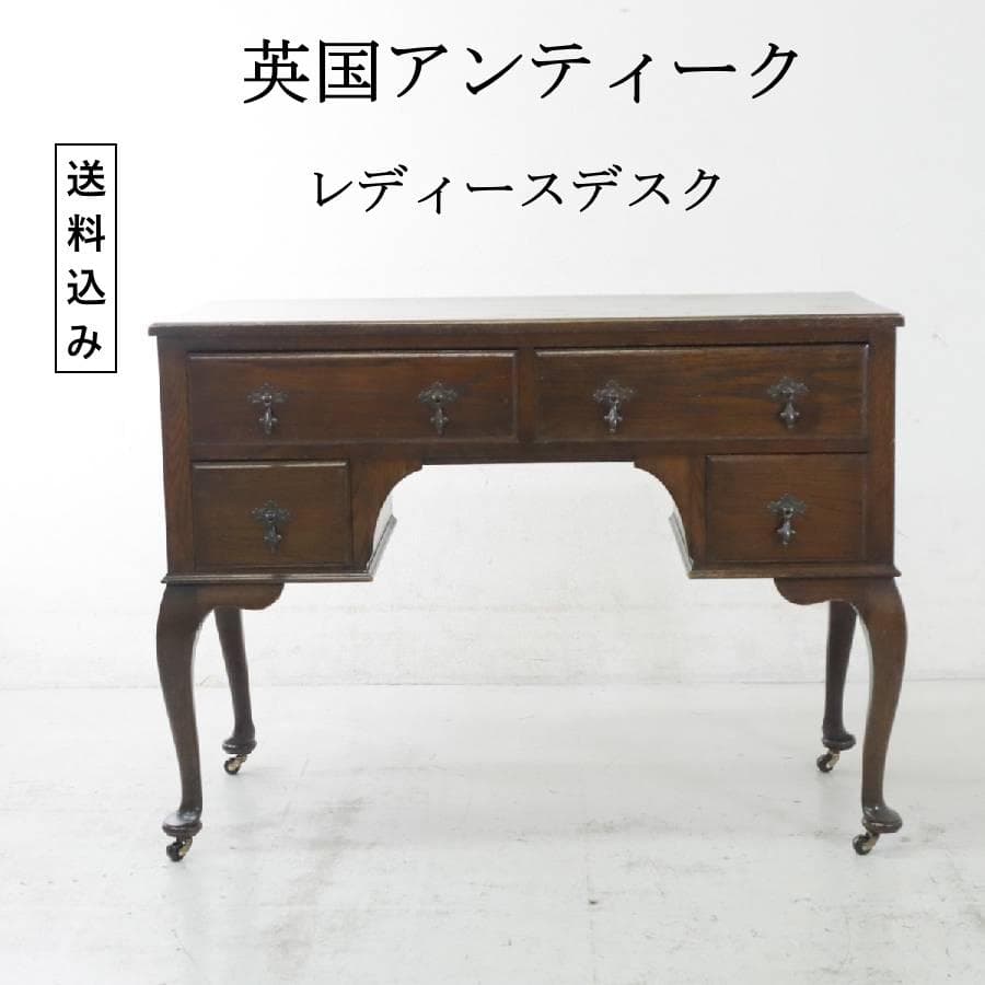 英国アンティーク レディースデスク キャスター付き オーク無垢 マイナスネジ