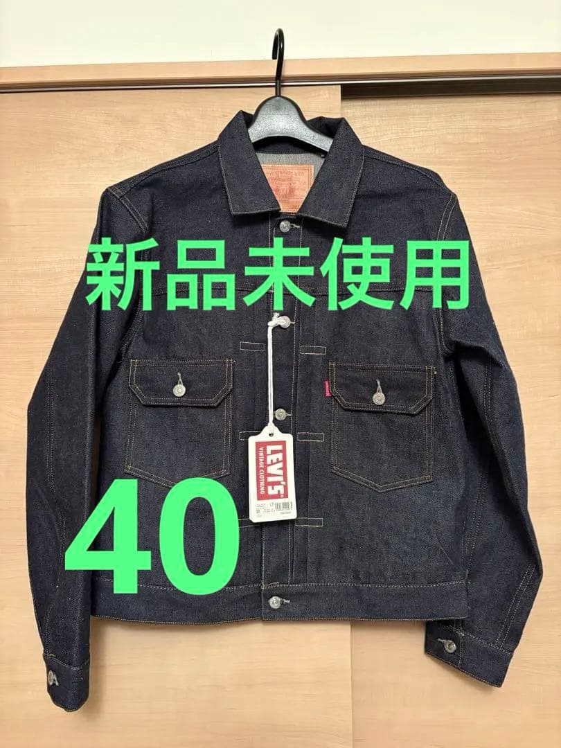 新品未使用 リーバイス 507XX セカンド リジット 40 L LVC 日本製