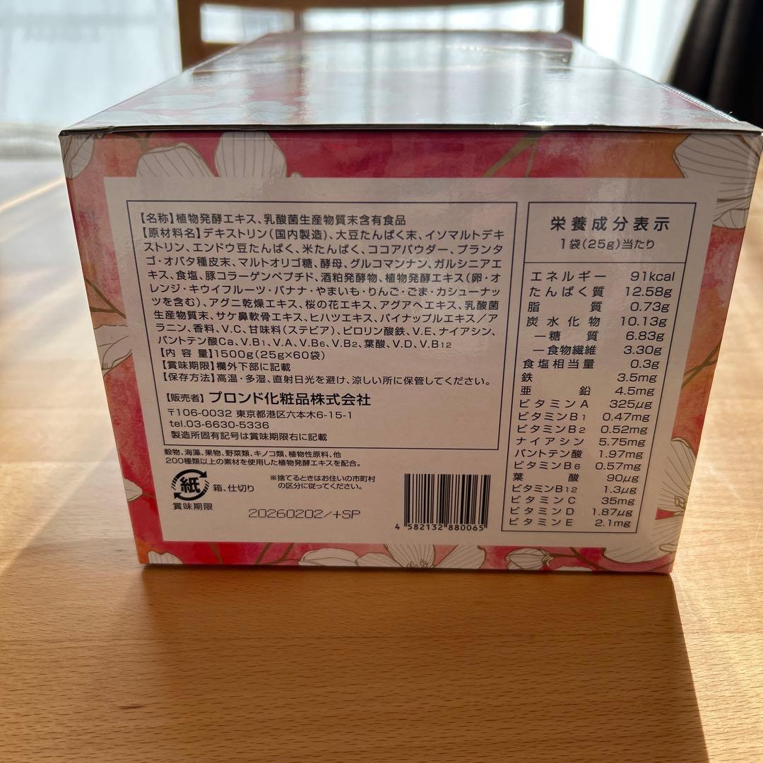 【完全未開封】ENZYME FLORA ダイエットドリンク