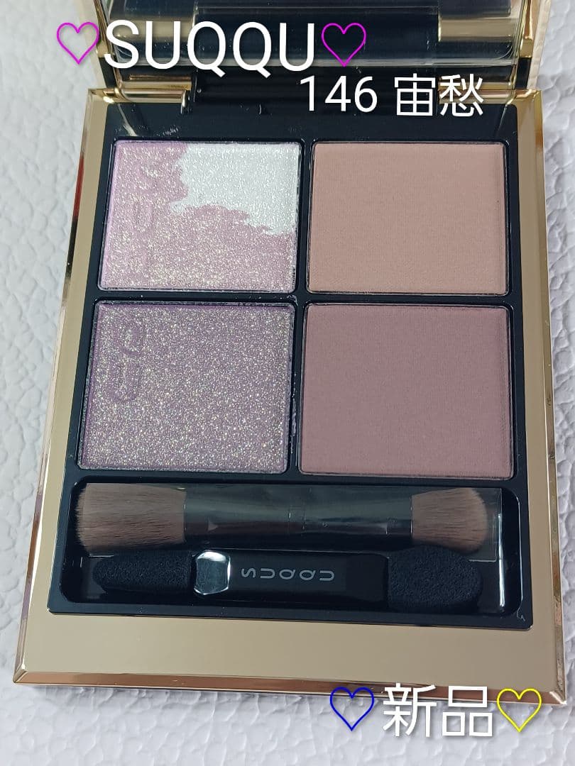 【☆新品☆】SUQQU シグニチャー カラー アイズ 146 宙愁