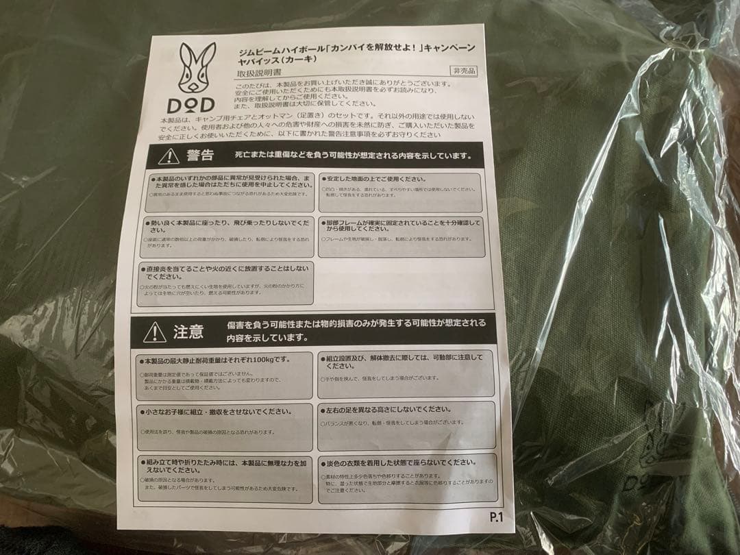 DoD YABAISSU　ヤバイッス　C1-938-KH アウトドア チェア