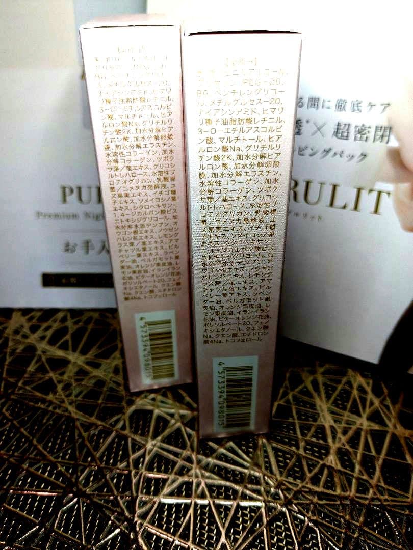 プルリット PURULIT プレミアムナイトラッピングクリーム 2個セット