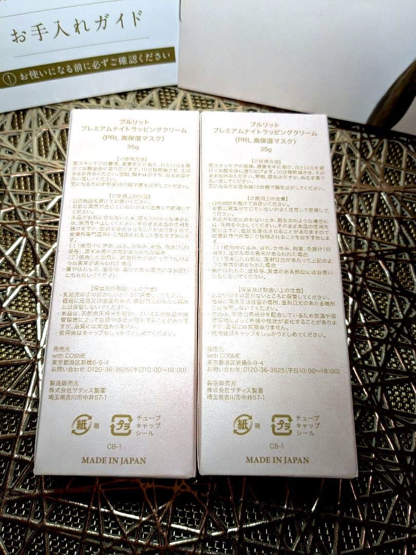 プルリット PURULIT プレミアムナイトラッピングクリーム 2個セット