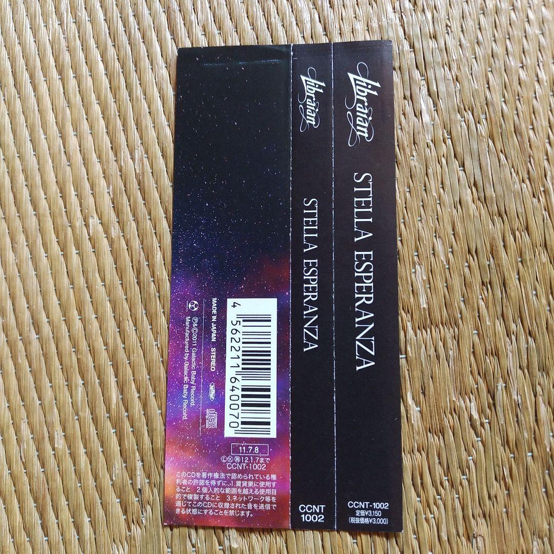 中古　Libraian アルバム　STELLA ESPERANZA