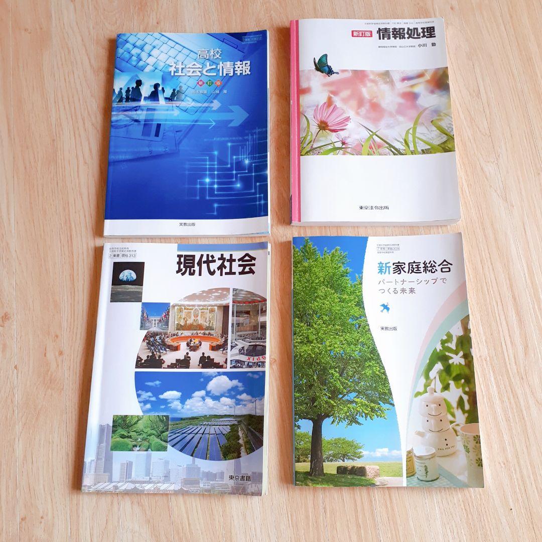 高校教科書セットまとめ売り