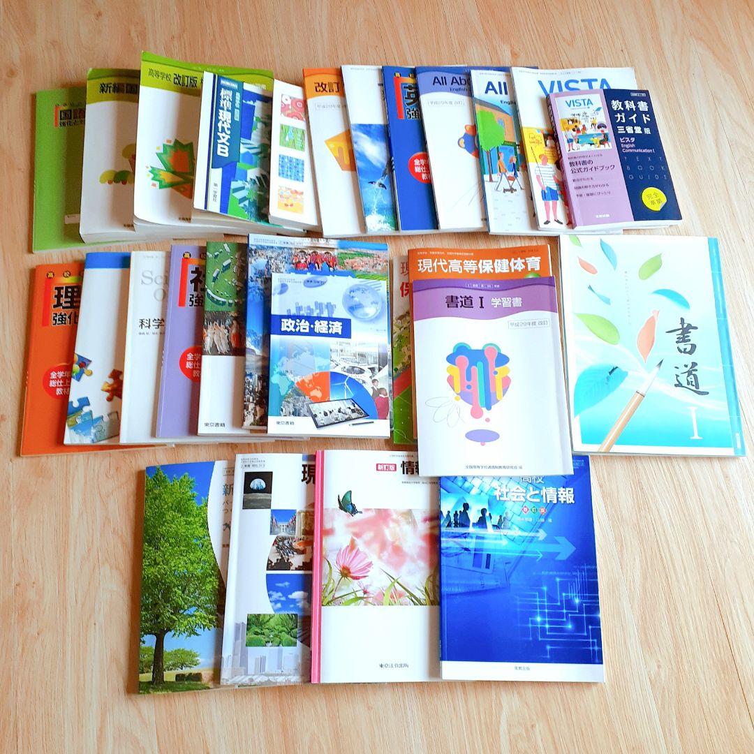 高校教科書セットまとめ売り