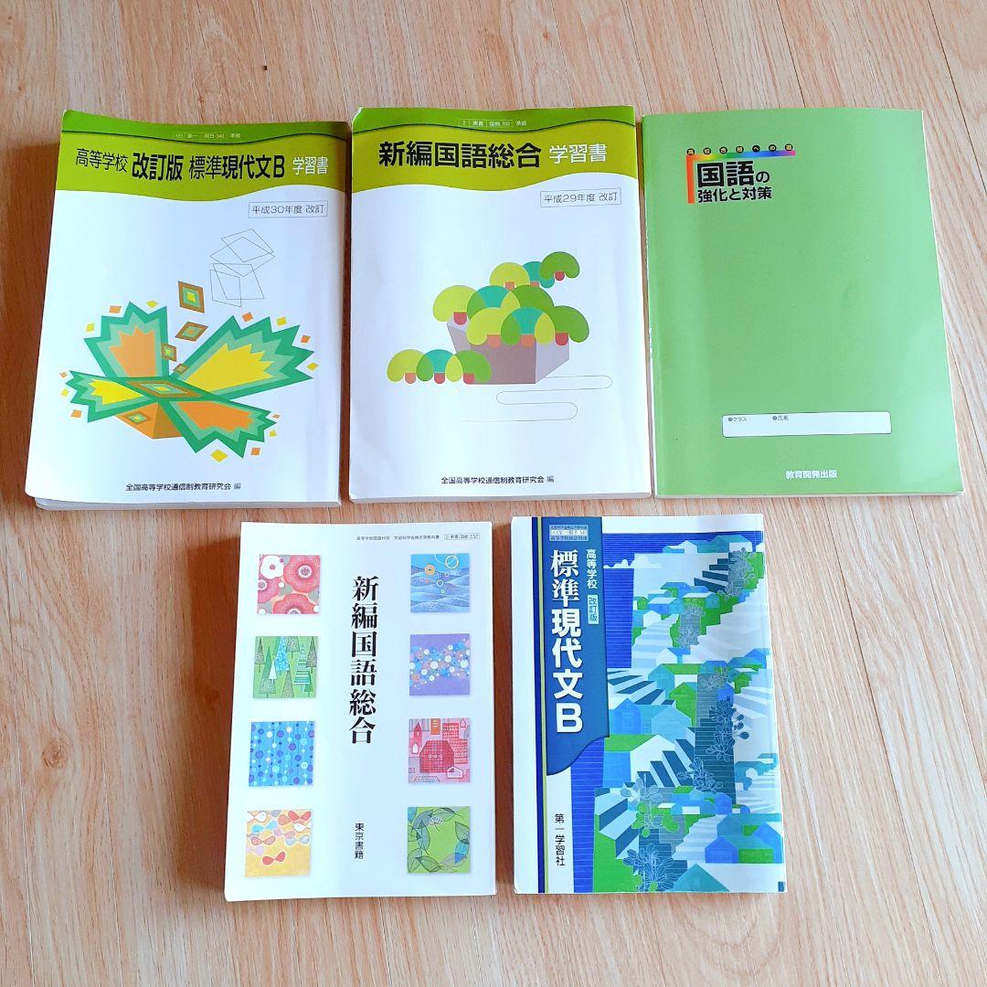 高校教科書セットまとめ売り
