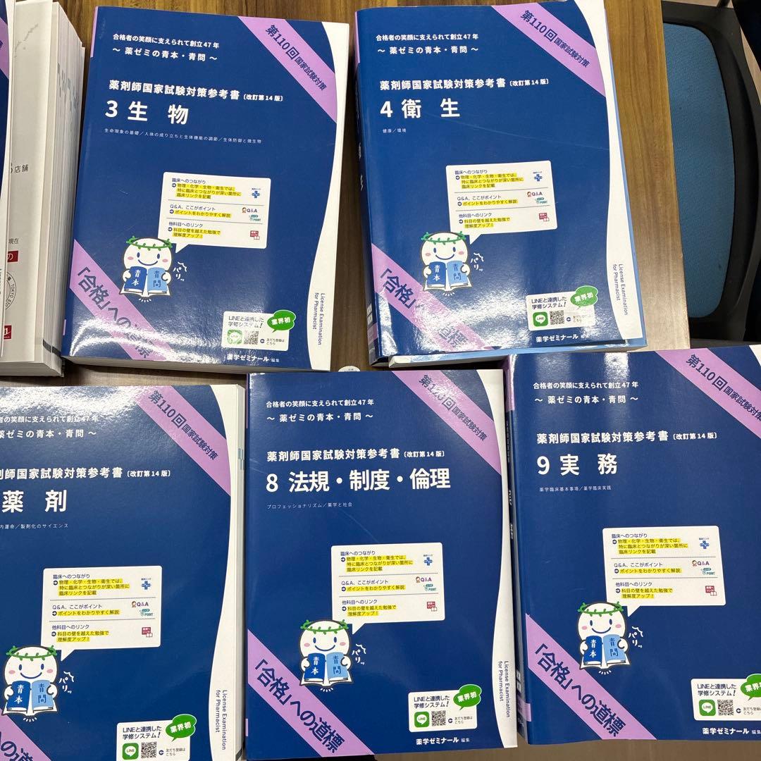 薬ゼミ　青本・青問　薬剤師国家試験110回　　9冊セット 未裁断　未使用