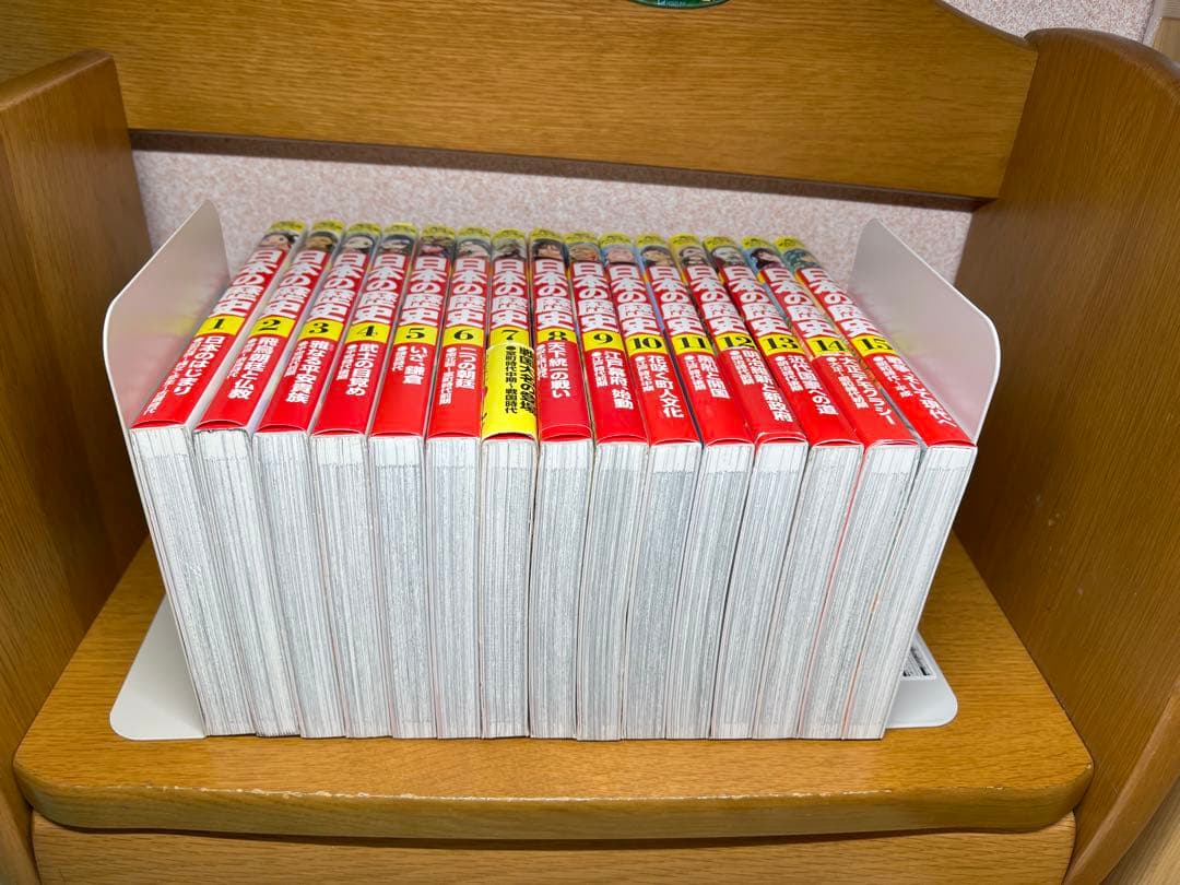 日本の歴史全15巻セット8.7