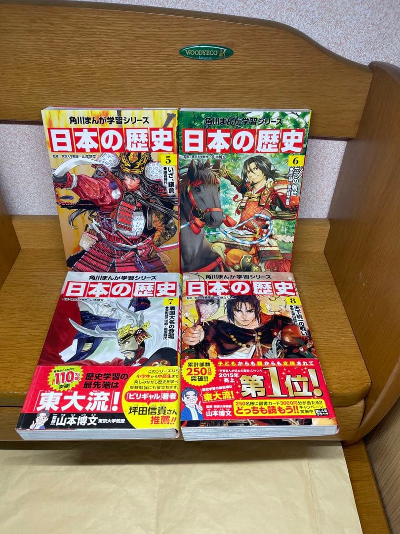 日本の歴史全15巻セット8.7