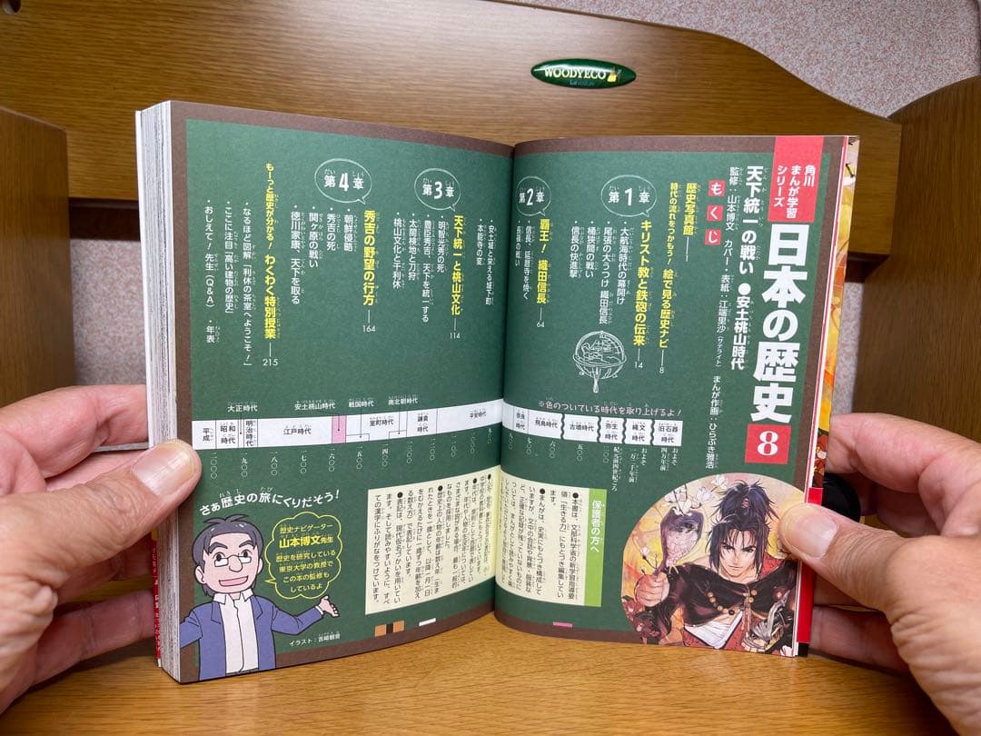 日本の歴史全15巻セット8.7