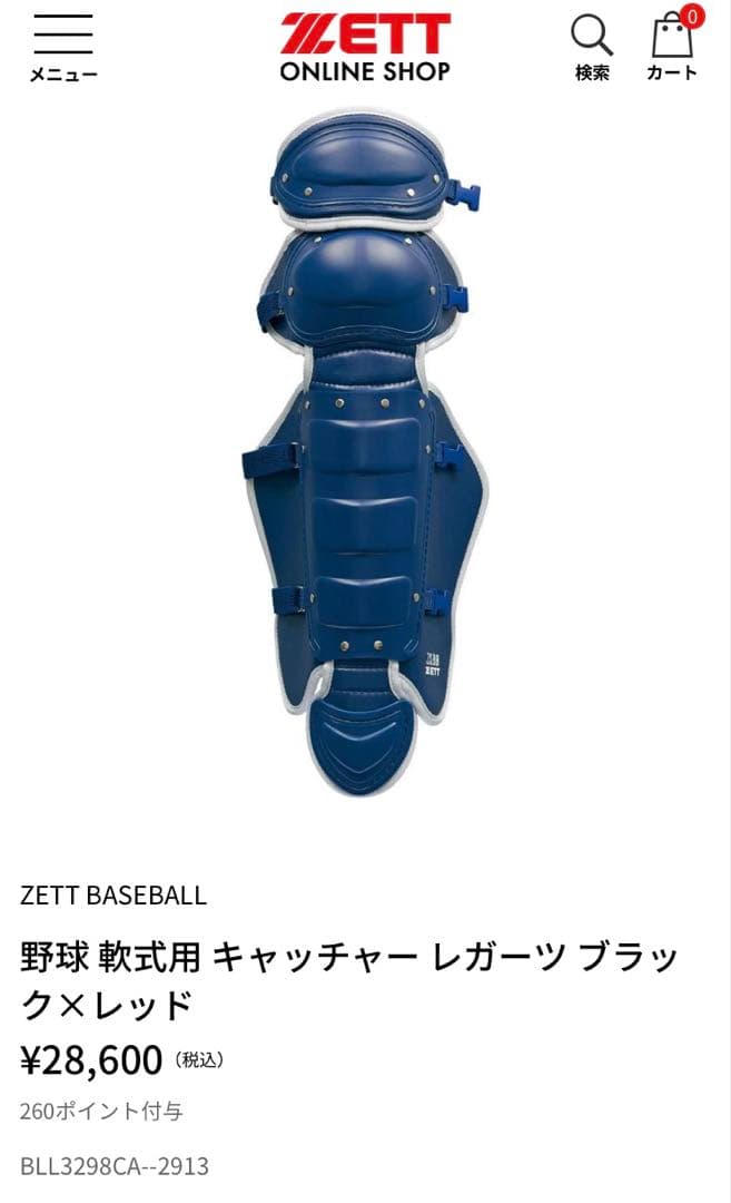 ゼット軟式用キャッチャー防具セット(面なし)赤青