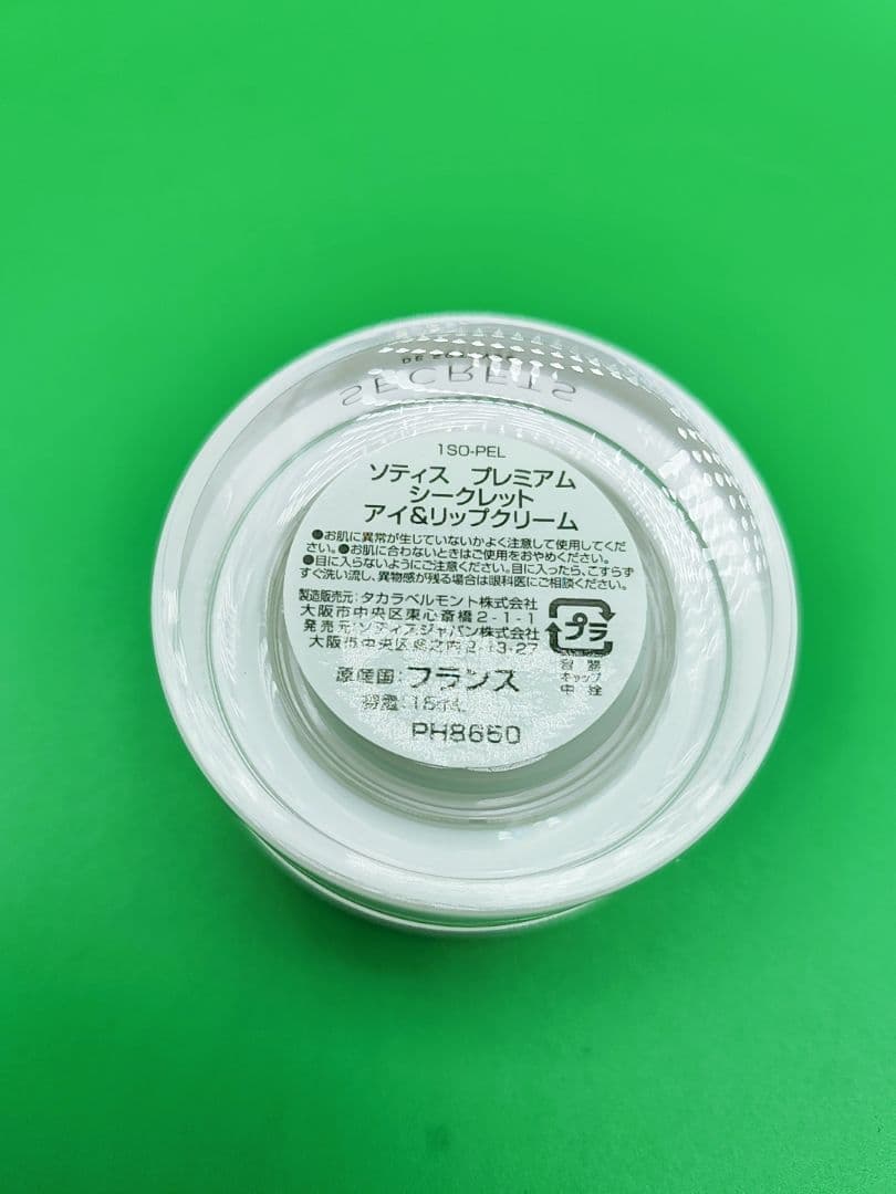 ソティス　プレミアム　シークレットBOX クリームアイ＆リップクリーム