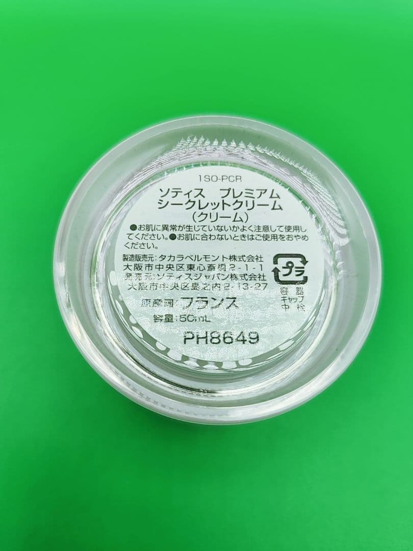 ソティス　プレミアム　シークレットBOX クリームアイ＆リップクリーム