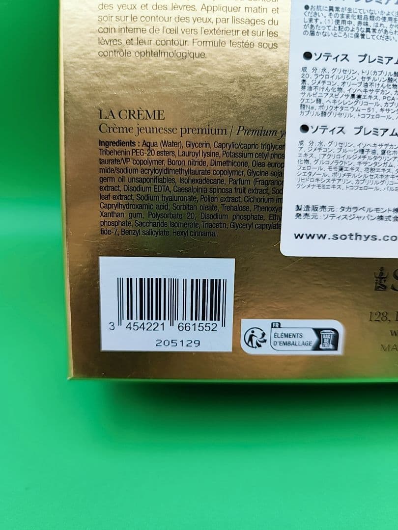 ソティス　プレミアム　シークレットBOX クリームアイ＆リップクリーム